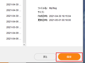 チェックが完了したら[保存]をクリック