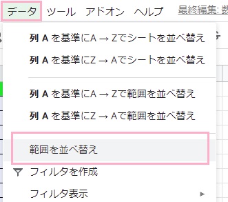 画面上部「データ」タブをクリック→「範囲を並べ替え」をクリック