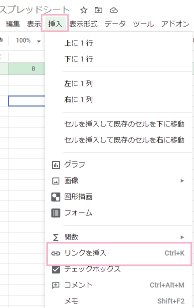 画面上部の「挿入」タブメニュー→「リンクを挿入」をクリック