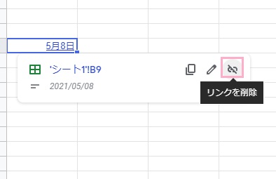 リンクをクリック→詳細の右側「リンクを削除」→テキストを削除