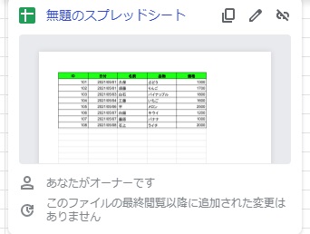 スプレッドシートの共有設定を確認