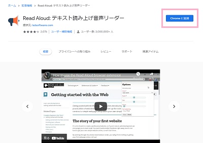 画面右上の「Chromeに追加」ボタンをクリック