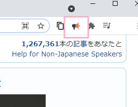 ウィンドウ右上の拡張機能一覧にあるスピーカーアイコンをクリック