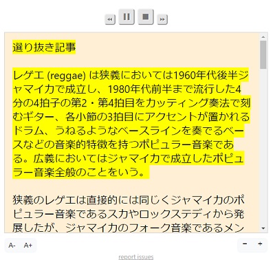 ウィンドウ上部のボタンで再生、段落変更、一時停止、停止が可能