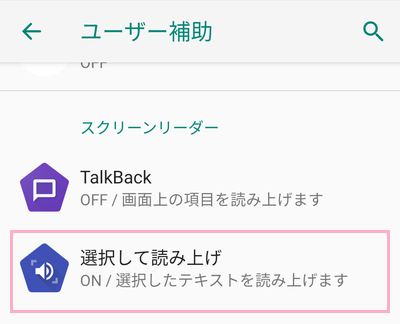 「選択して読み上げ」をタップ