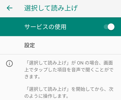 「サービスの使用」ボタンをタップ