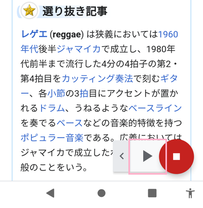 画面右下に表示された再生ボタンをタップ