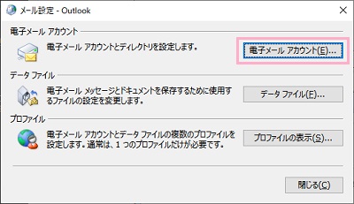 「電子メールアカウント」をクリック