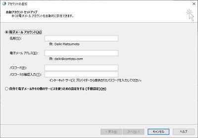 「名前」・「電子メール」・「パスワード」・「パスワード確認入力」を入力