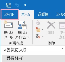 ウィンドウ左上の「ファイル」タブをクリック