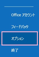 左側メニューの「オプション」をクリック