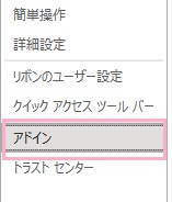 左側メニューの「アドイン」をクリック