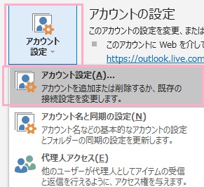 「アカウント設定」ボタンをクリック→「アカウント設定」をクリック