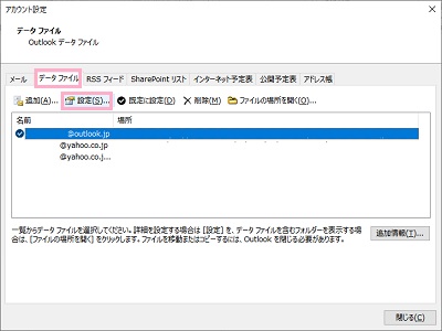 「データファイル」タブで圧縮を行うアカウントを選択→「設定」をクリック