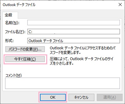 「今すぐ圧縮」をクリック→圧縮が完了したら「OK」をクリック