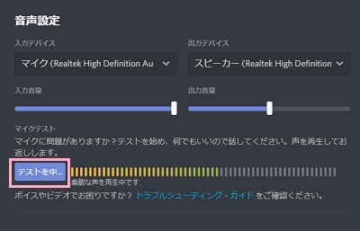 「テストを中...」ボタンをクリック