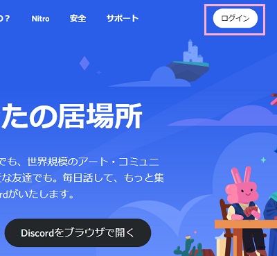 右上に表示されている「ログイン」ボタンをクリック