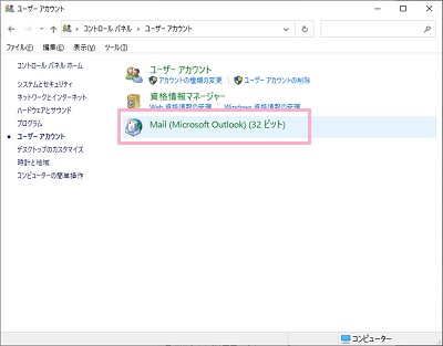 「Mail(Microsoft Outlook)（32ビット）」をクリック