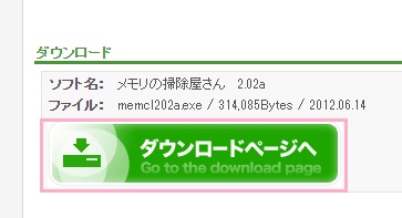 「ダウンロードページへ」ボタンをクリック