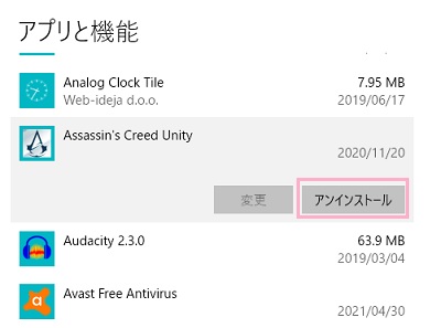 アンインストールしたいアプリをクリックし「アンインストール」→「アンインストール」の順にクリック