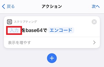 『入力』をタップ