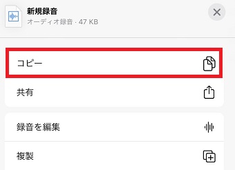 『コピー』をタップ