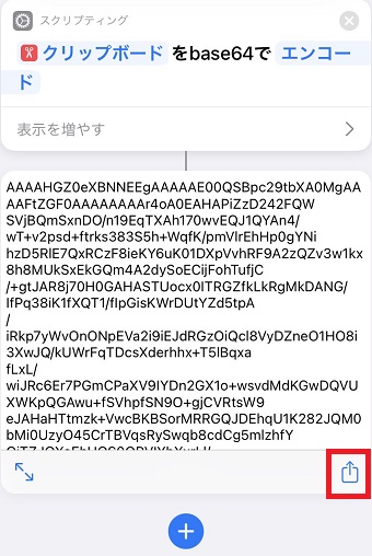 右下の「共有ボタン」をタップ