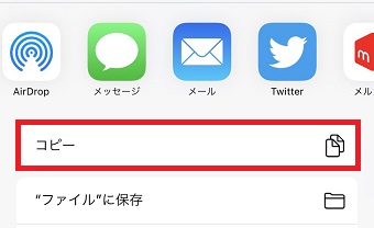 『コピー』をタップ