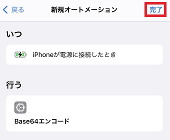『完了』をタップ