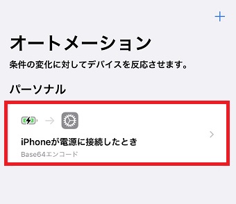 「パーソナル」をタップ