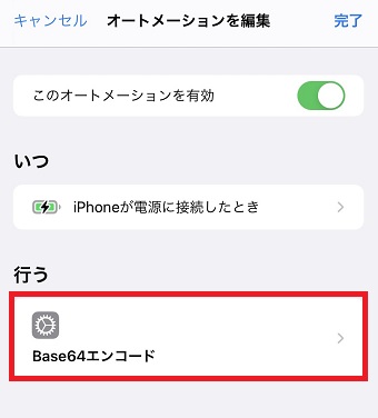 『Base64エンコード』をタップ