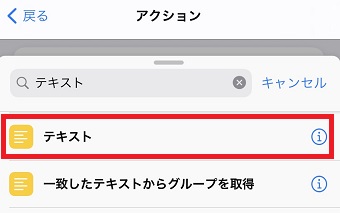 『テキスト』をタップ
