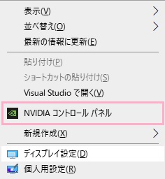「NVIDIAコントロールパネル」をクリック