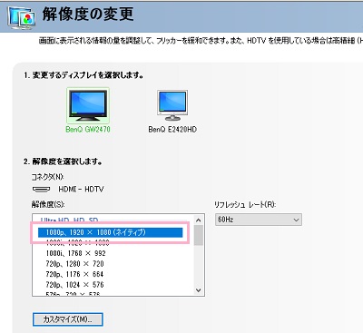 「解像度」の一覧から使用しているディスプレイに合わせた解像度を選択し「適用」ボタンをクリック