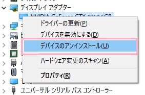 「デバイスのアンインストール」をクリック