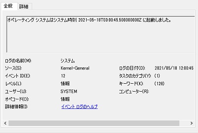 パソコンの起動した時間を確認