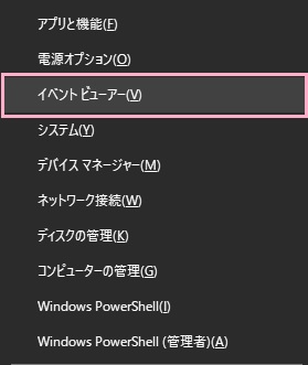 イベントビューアー」をクリック