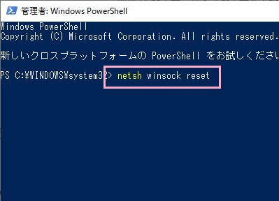 「netsh winsock reset」とコマンドを入力し、Enterキーを押す