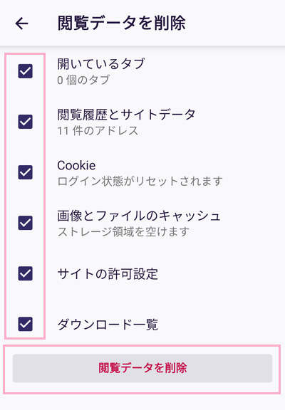 「閲覧データを削除」の削除したい項目のチェックボックスをオンにして「閲覧データを削除」をタップ
