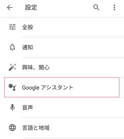 「Googleアシスタント」をタップ