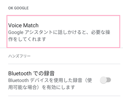 「Voice Match」をタップ