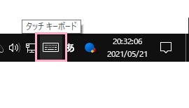 タッチキーボードボタンが表示されたことを確認