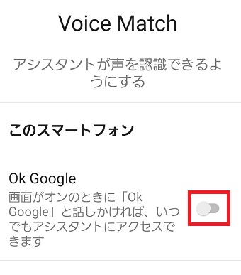 『OK Google』をオンにする