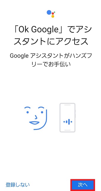 『次へ』をタップ