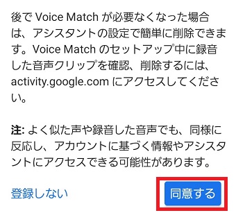 『同意する』をタップ