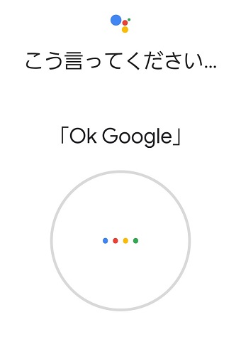 『こう言ってください』と表示された画面