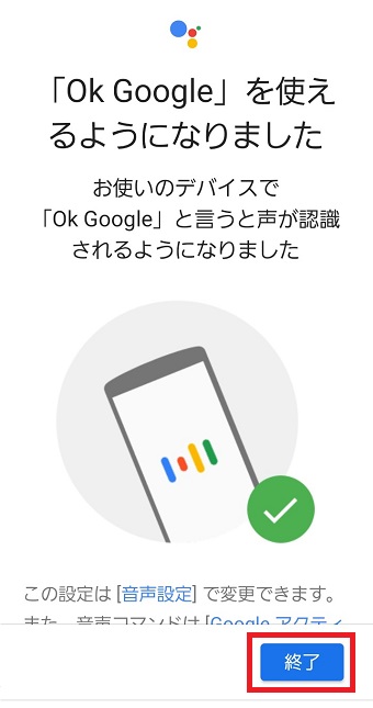 『終了』をタップ