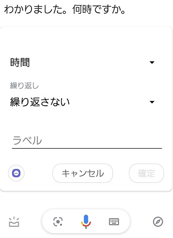アラームを設定する画面が表示される