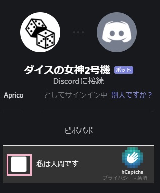「私は人間です」をチェックしてクリック