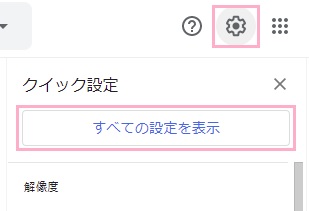 「すべての設定を表示」をクリック